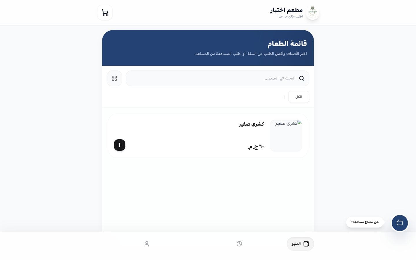 طلب عميل داخل OrderSahl من رابط المطعم