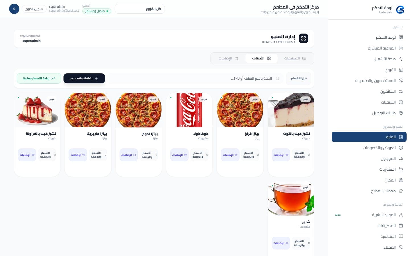 لوحة إدارة منيو OrderSahl وبها سبعة أصناف بالصور