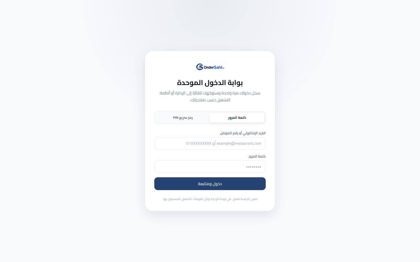 بوابة فريق المطعم في OrderSahl بصلاحيات ودخول PIN
